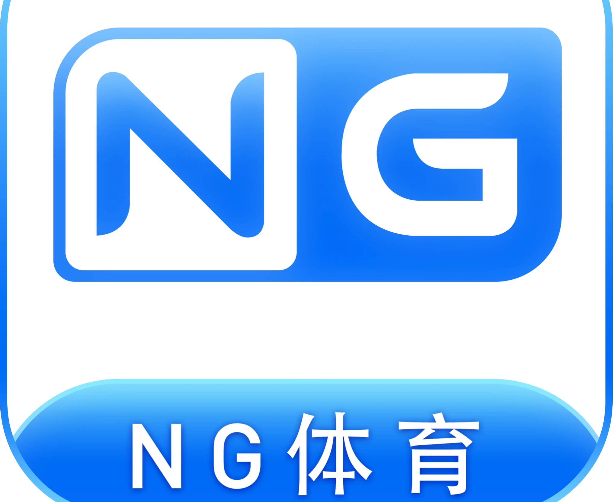 NG体育